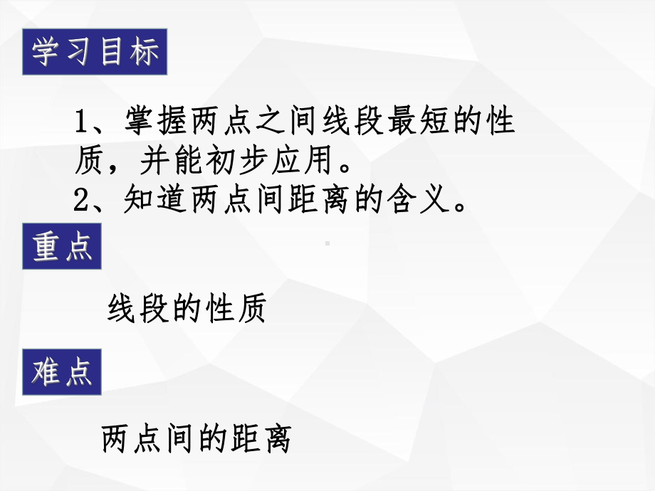 部审初中数学七年级上《线段的性质》课件-一等奖新名师优质公开课获奖比赛新课标.ppt_第3页