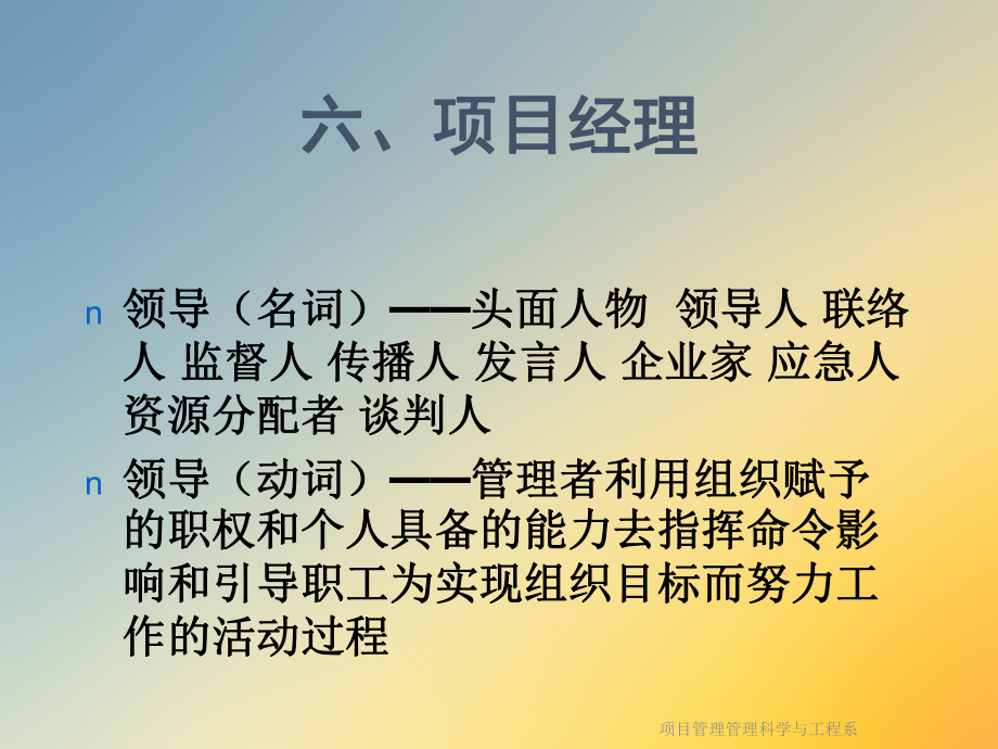 项目管理管理科学与工程系课件.ppt_第2页