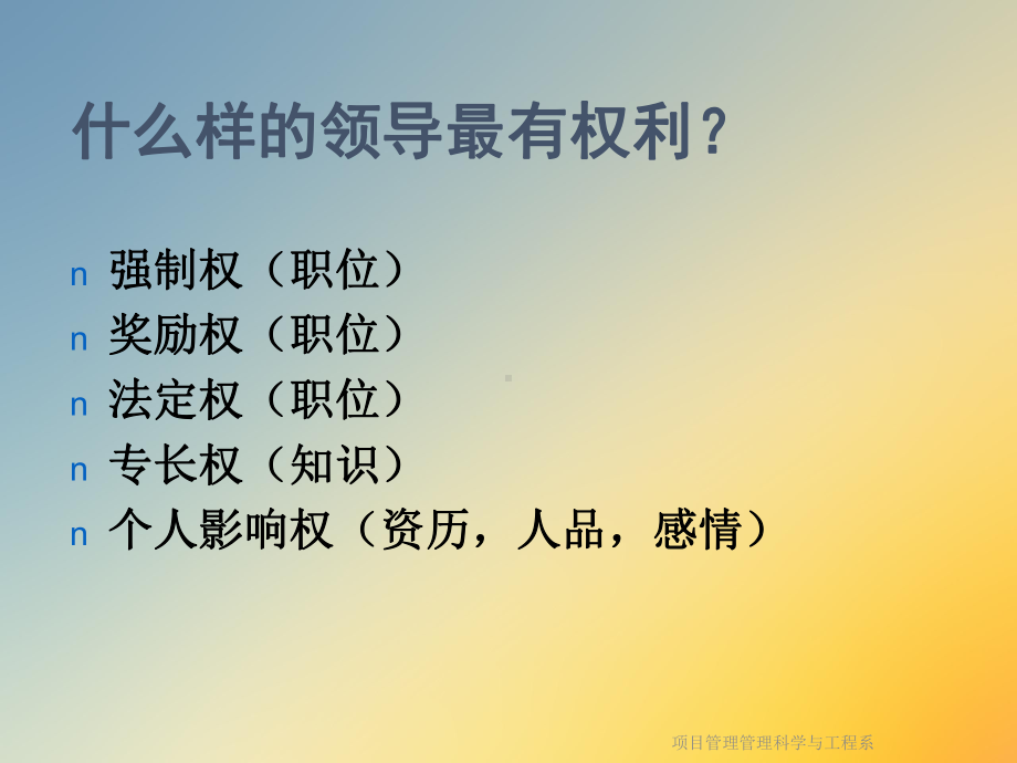 项目管理管理科学与工程系课件.ppt_第3页