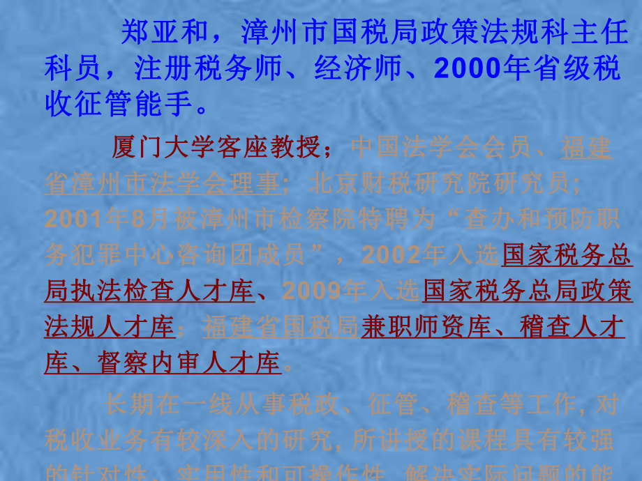 营改增”对建筑安装业的影响全面剖析及税务规划课件.pptx_第2页