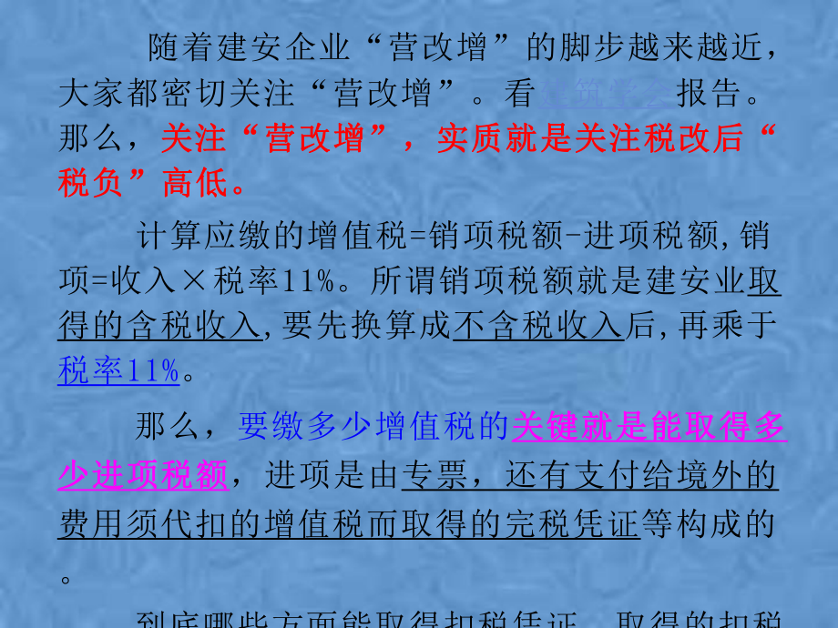 营改增”对建筑安装业的影响全面剖析及税务规划课件.pptx_第3页