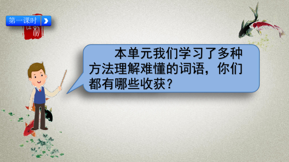 部编人教版三年级上册语文《语文园地二》教学课件.pptx_第2页