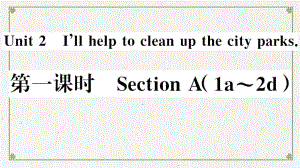 襄州区某中学八年级英语下册Unit2I’llhelptocleanupthecityparks第一课时课件.ppt