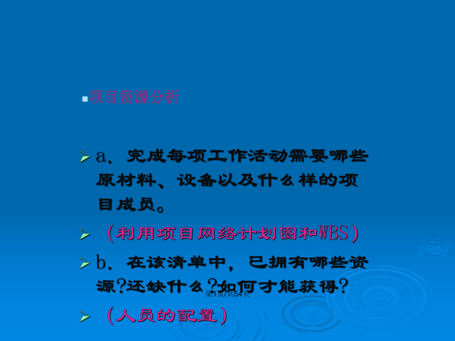 项目计划资源费用教案课件.pptx_第2页