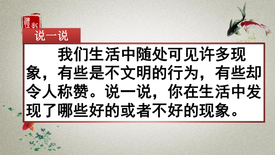 部编人教版三年级上册语文《习作：我有一个想法》教学课件.pptx_第1页