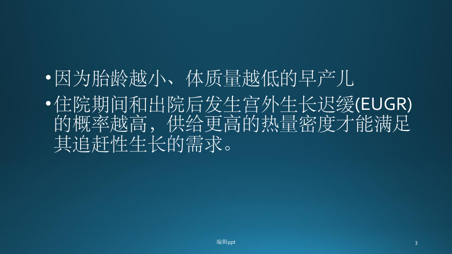 营养支持应用指南课件.ppt_第3页