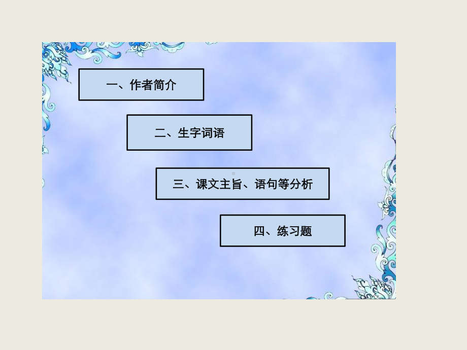 部编教材《花的学校》优质教学1课件.ppt_第2页