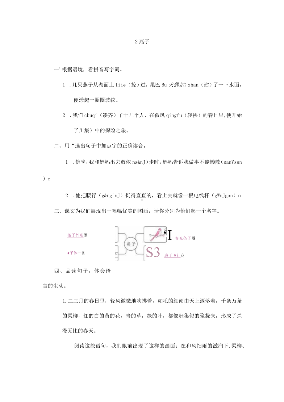 2023年部编版小学语文三年级下册语文一课一练（含答案）2燕子.docx_第1页