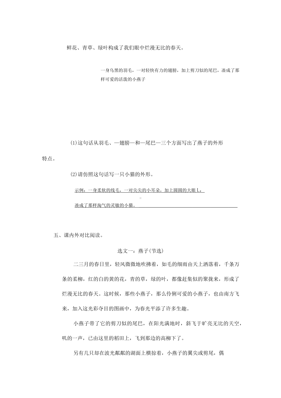 2023年部编版小学语文三年级下册语文一课一练（含答案）2燕子.docx_第2页