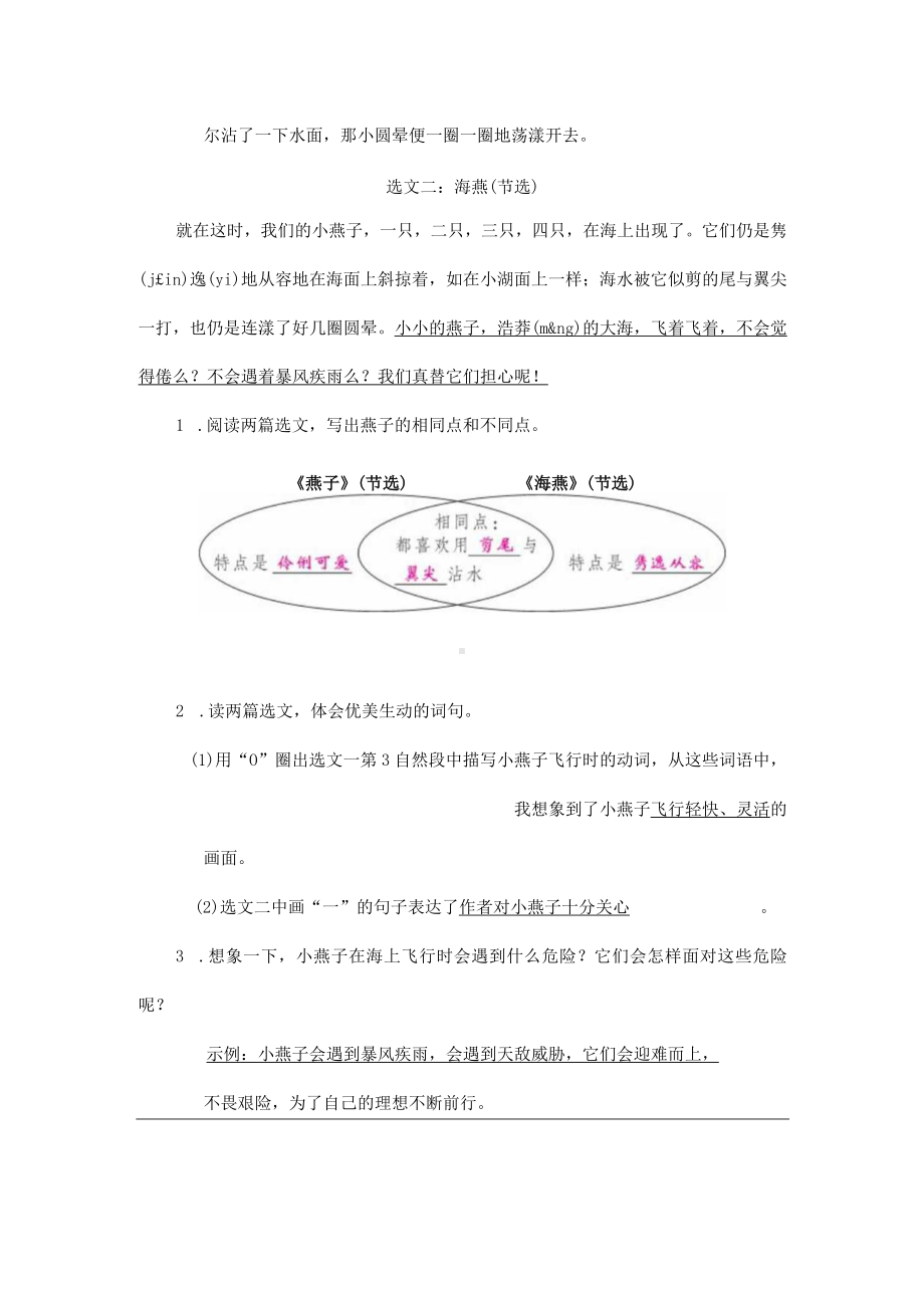 2023年部编版小学语文三年级下册语文一课一练（含答案）2燕子.docx_第3页