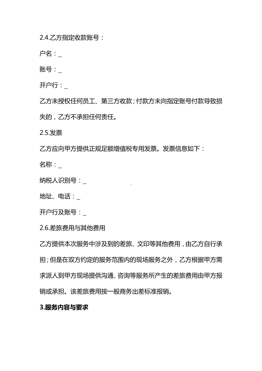 环境影响评价服务合同、开发地块地震安全性评价项目合同、地震安全性评价技术咨询合同-民法典修订版.docx_第3页