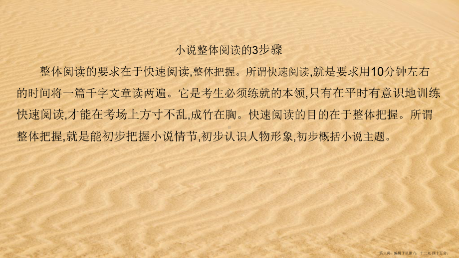 通用版2022版高考语文一轮复习专题三小说阅读1整体阅读读懂是前提课件新人教版.ppt_第3页