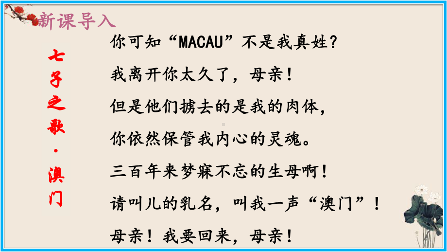 课件七年级语文部编版下册《说和做记闻一多先生言行片段》课件.pptx_第3页