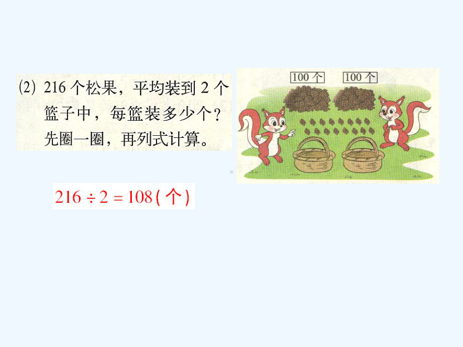 邛崃市某小学三年级数学下册-一-除法练习一课件-北师大版.ppt_第3页