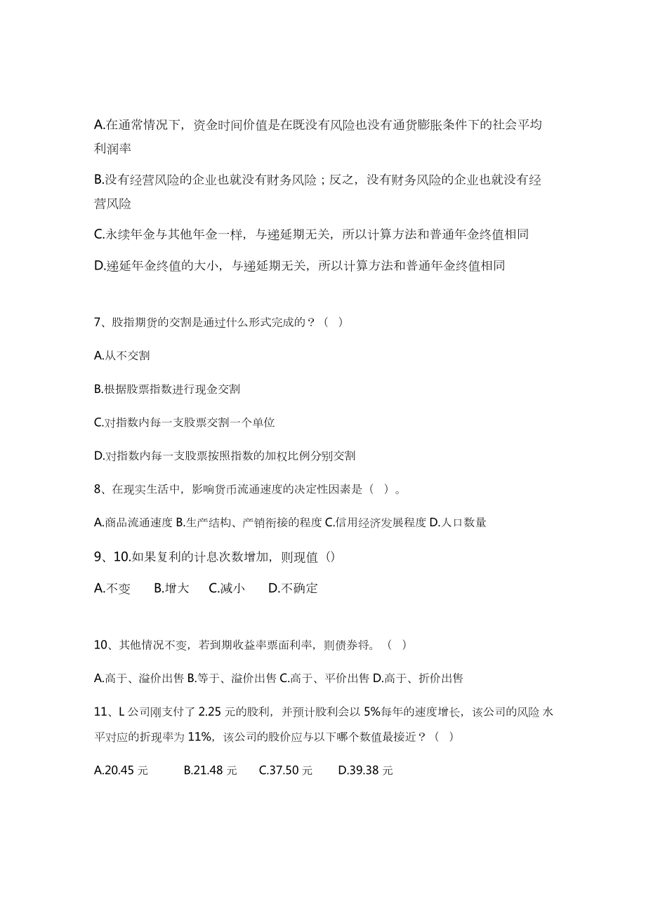 2022年北京林业大学专业课《金融学》科目期末试卷A(有答案).docx_第2页