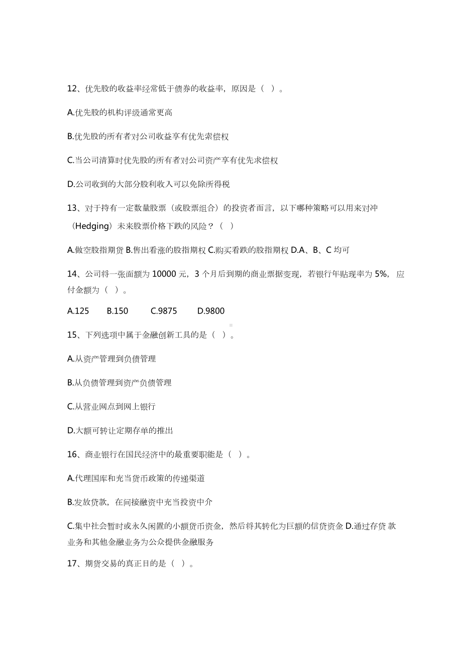 2022年北京林业大学专业课《金融学》科目期末试卷A(有答案).docx_第3页