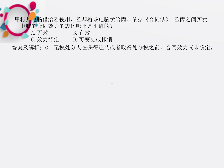 《缔约过失责任》课件.ppt_第3页