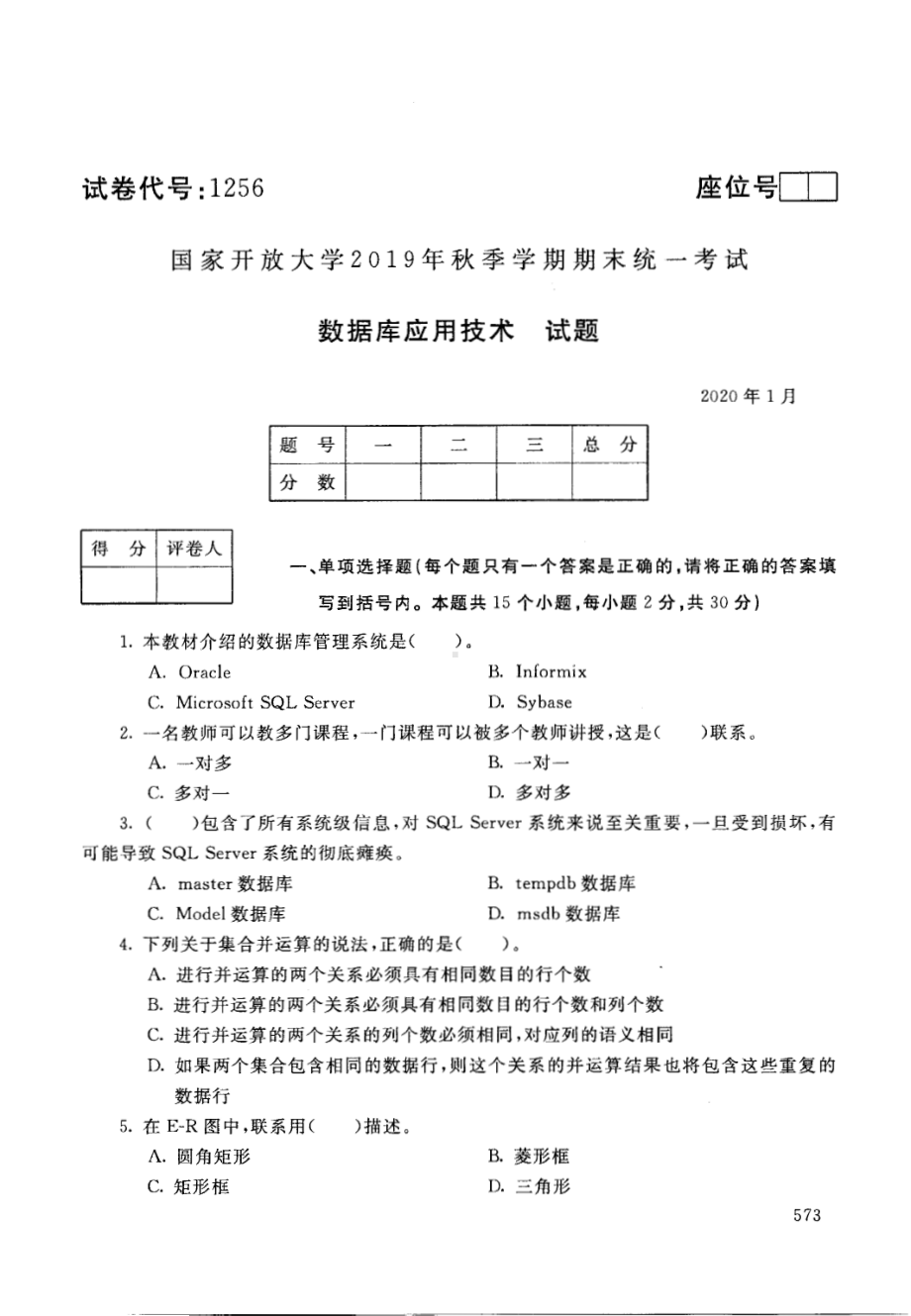 国开大学2020年01月1256《数据库应用技术》期末考试参考答案.pdf_第1页