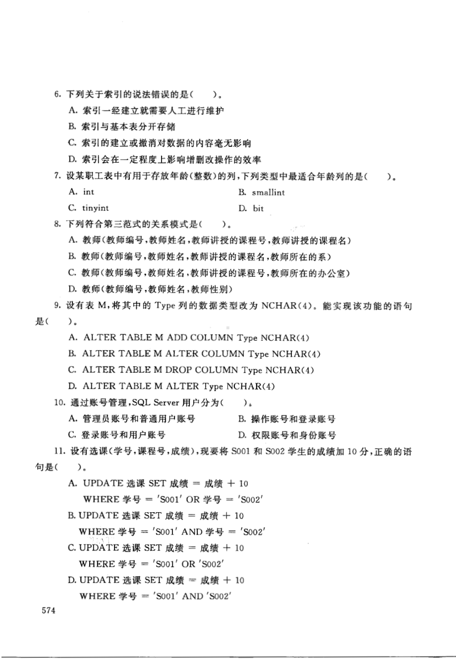 国开大学2020年01月1256《数据库应用技术》期末考试参考答案.pdf_第2页