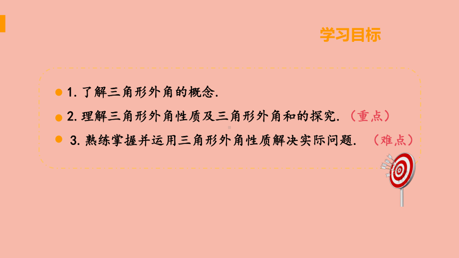 八年级数学上册第十一章三角形的外角教学课件新版新人教版.pptx_第3页