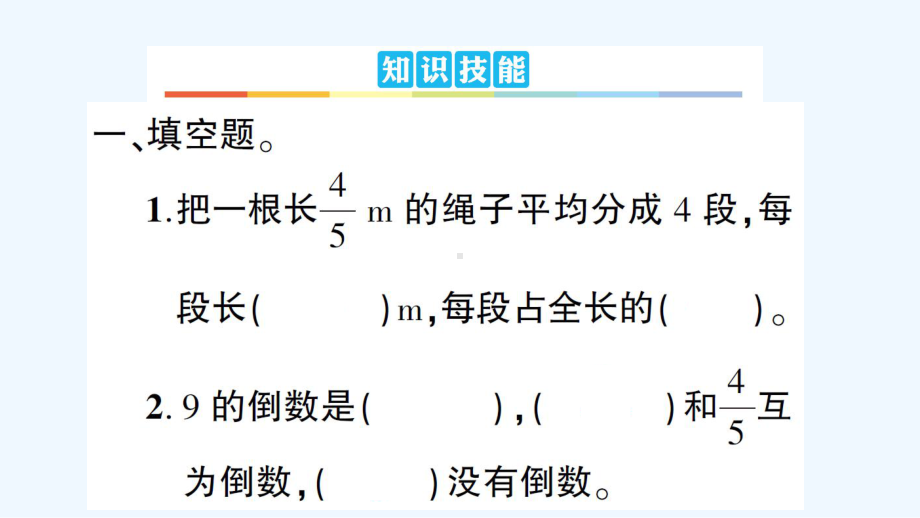 六年级数学上册第三单元复习卡课件西师大版.ppt_第2页