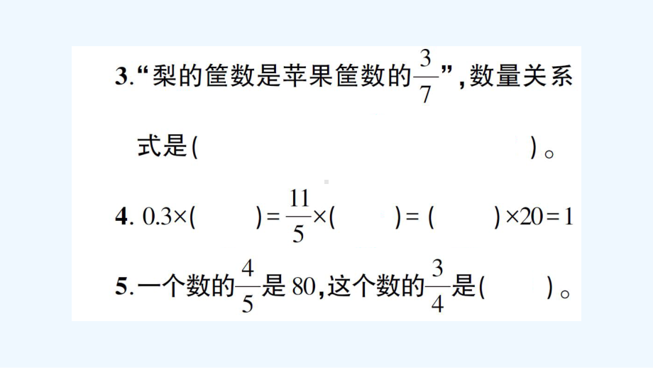 六年级数学上册第三单元复习卡课件西师大版.ppt_第3页