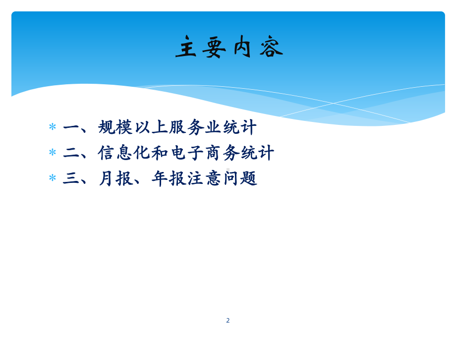 （讲座课件）最新服务业年报会.ppt_第2页