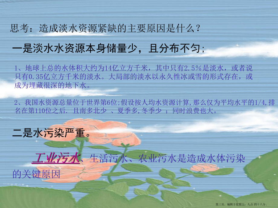 高中化学《水的净化与污水处理》课件2-苏教版选修2.ppt_第3页