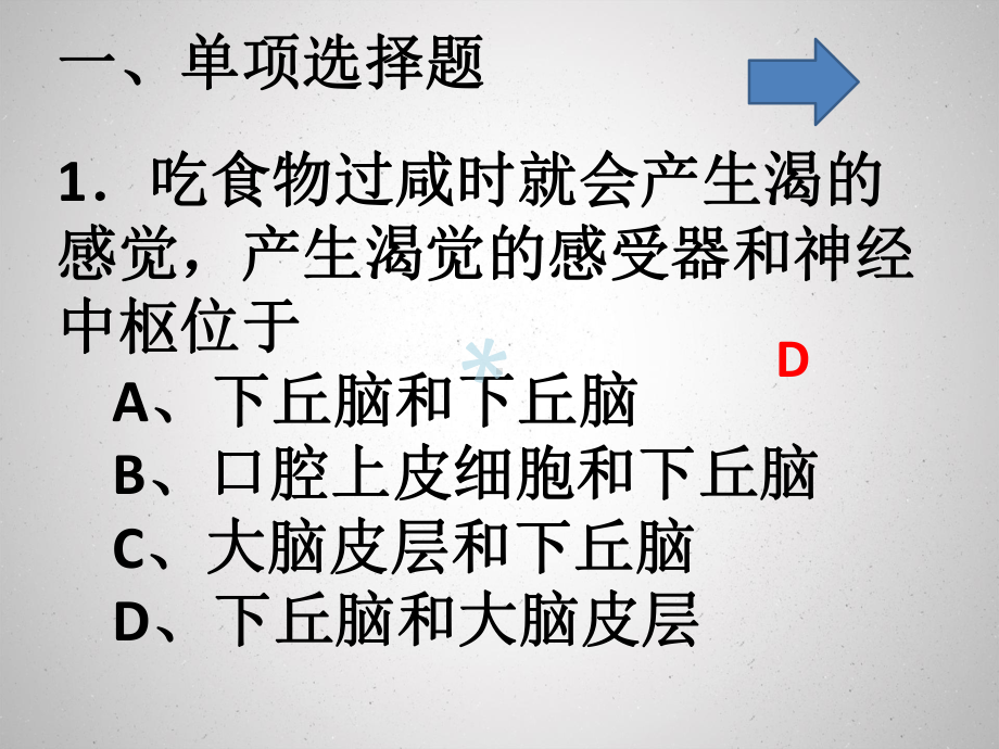 高二级月考生物试课件.pptx_第2页