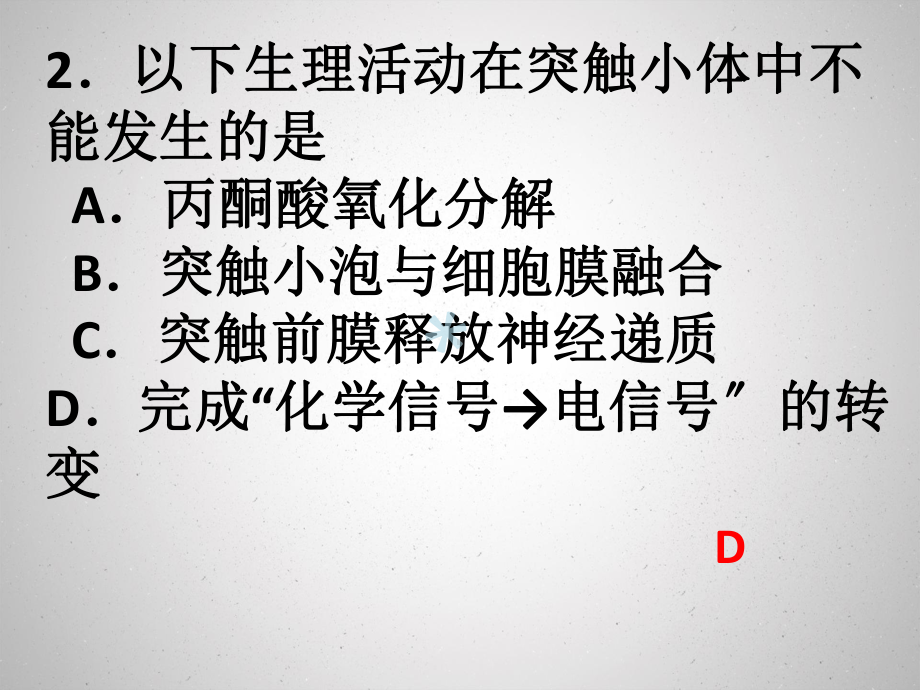 高二级月考生物试课件.pptx_第3页