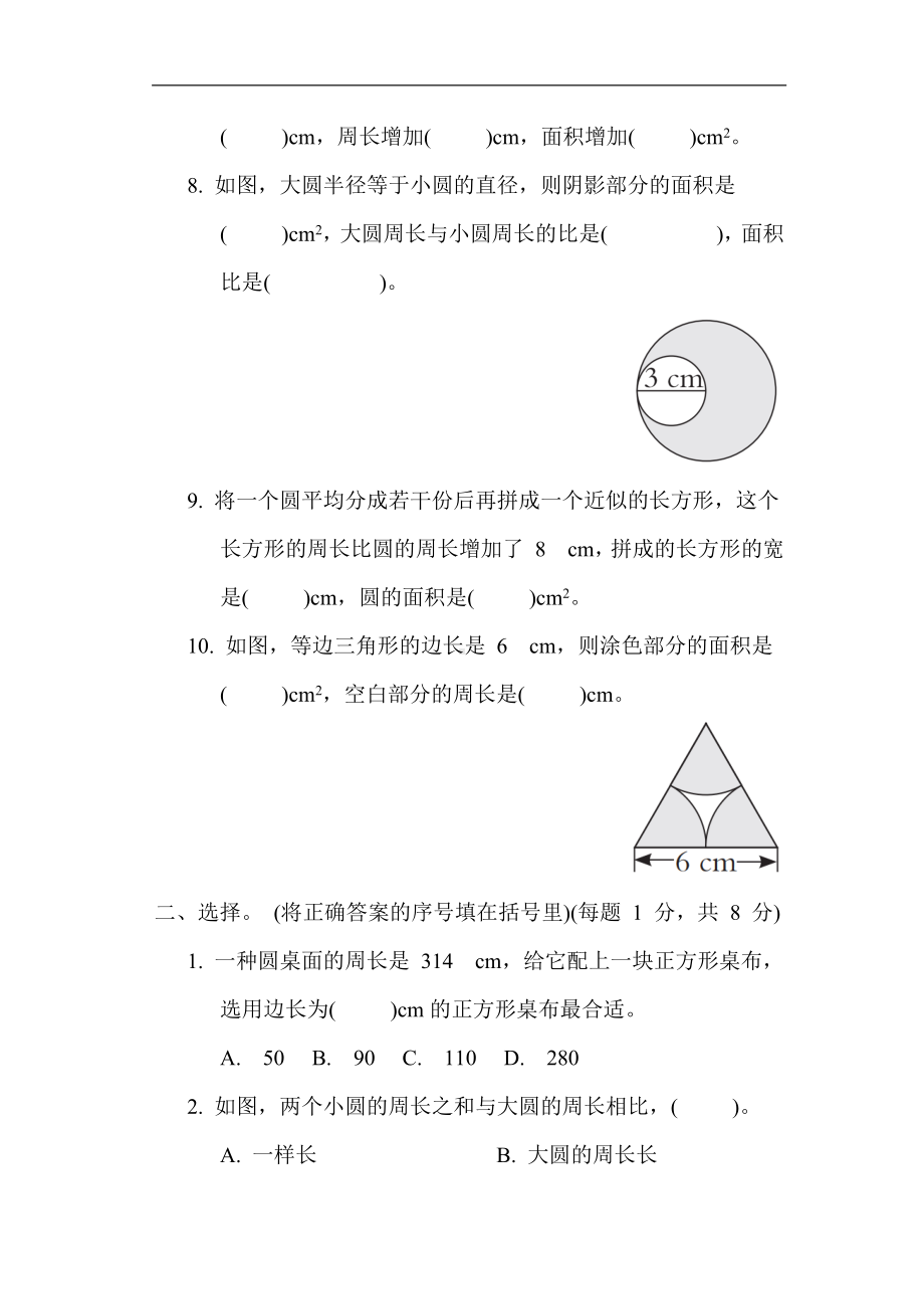 第四单元综合素质达标（含答案）冀教版数学六年级上册.docx_第2页