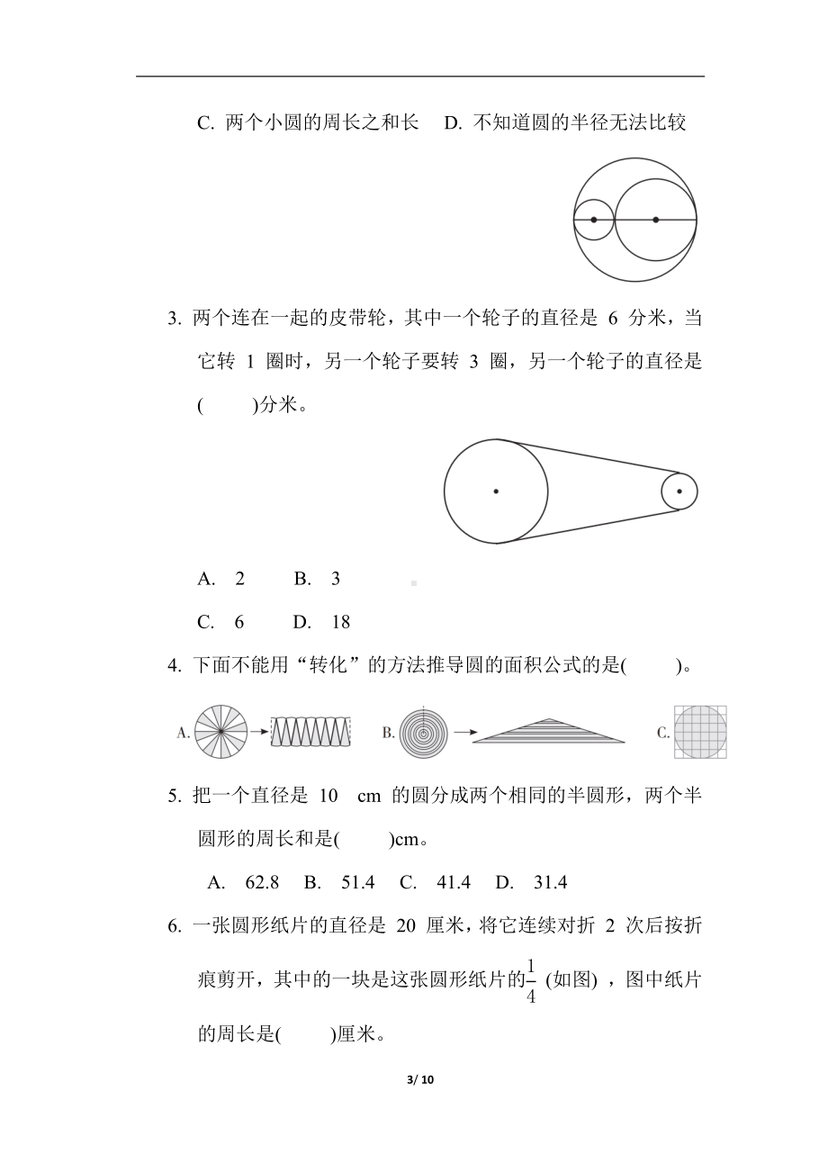 第四单元综合素质达标（含答案）冀教版数学六年级上册.docx_第3页