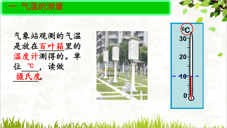 鲁教(五四制)六年级上册地理气温的变化与分布2课件.pptx_第2页