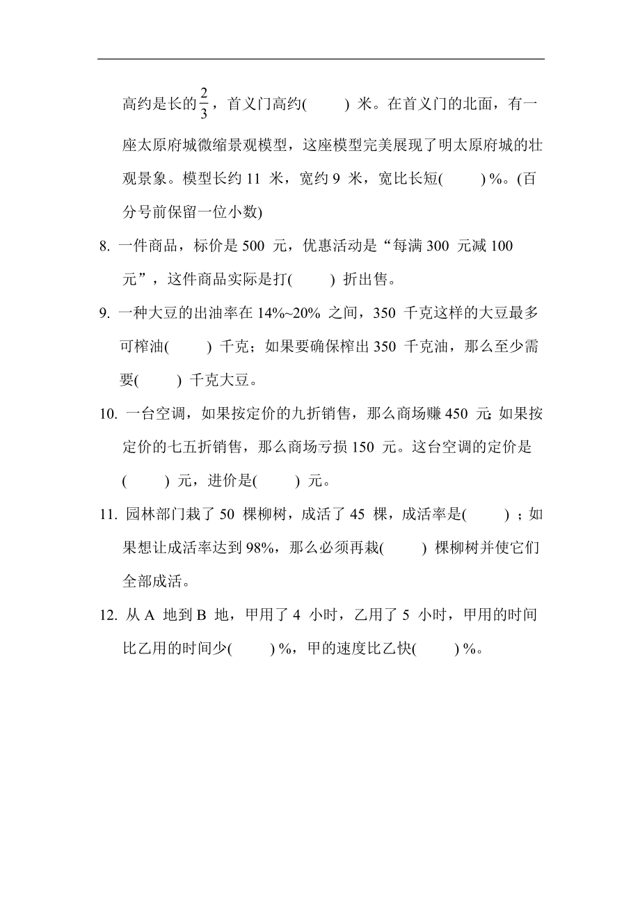 第六单元综合素质达标 苏教版数学六年级上册.docx_第2页