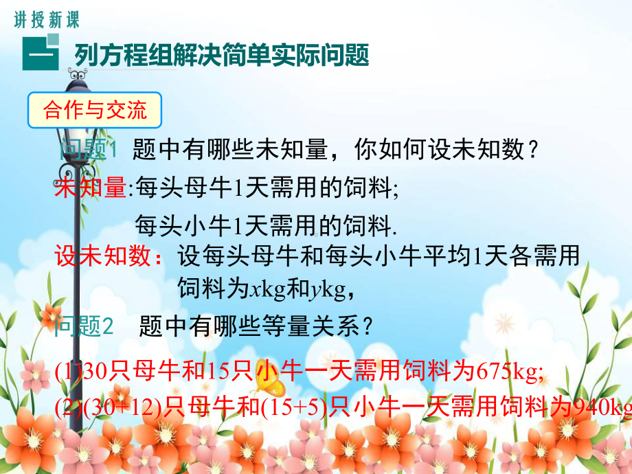 人教版七年级数学下册《利用二元一次方程组解决实际问题》课件(2022年新版)-2.ppt_第3页