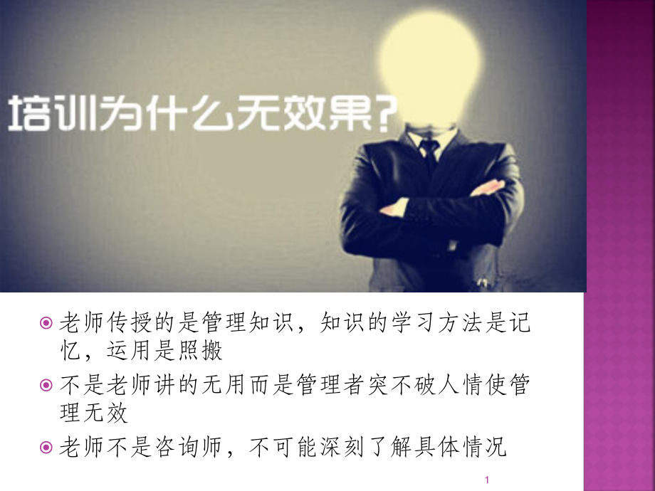 企业管理培训：管理与管理变革课件.pptx_第1页