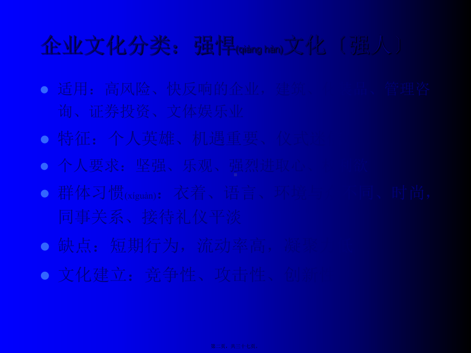 企业文化实施培训课件.ppt_第2页