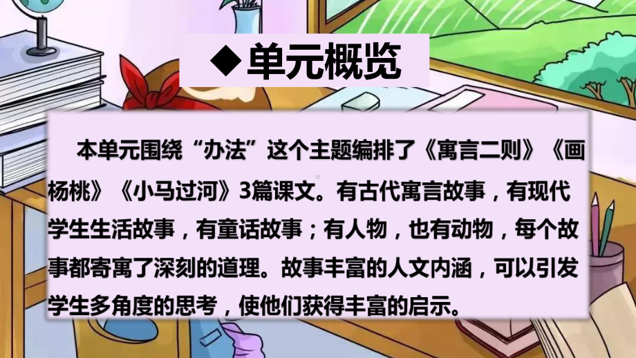 第五单元总复习（课件）-2022-2023学年二年级下册期末备考（统编版）.pptx_第3页