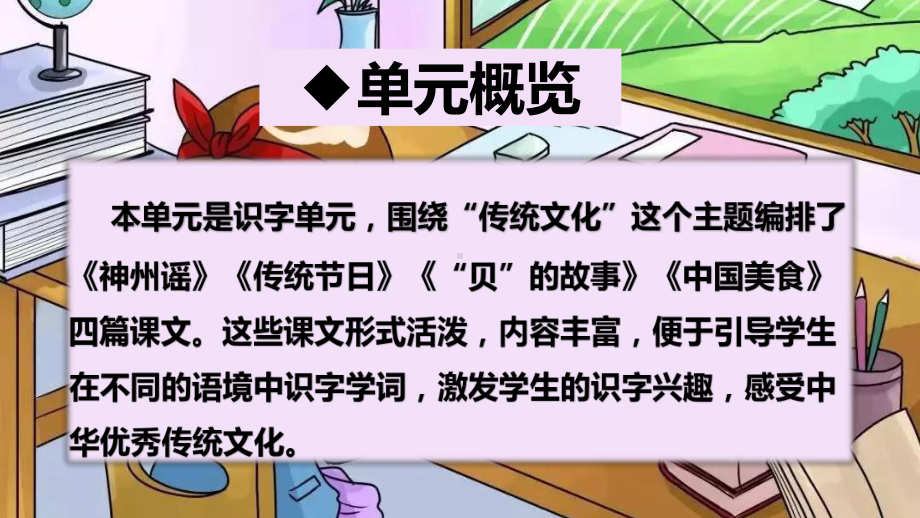 第三单元总复习（课件）-2022-2023学年二年级下册期末备考（统编版）.pptx_第3页