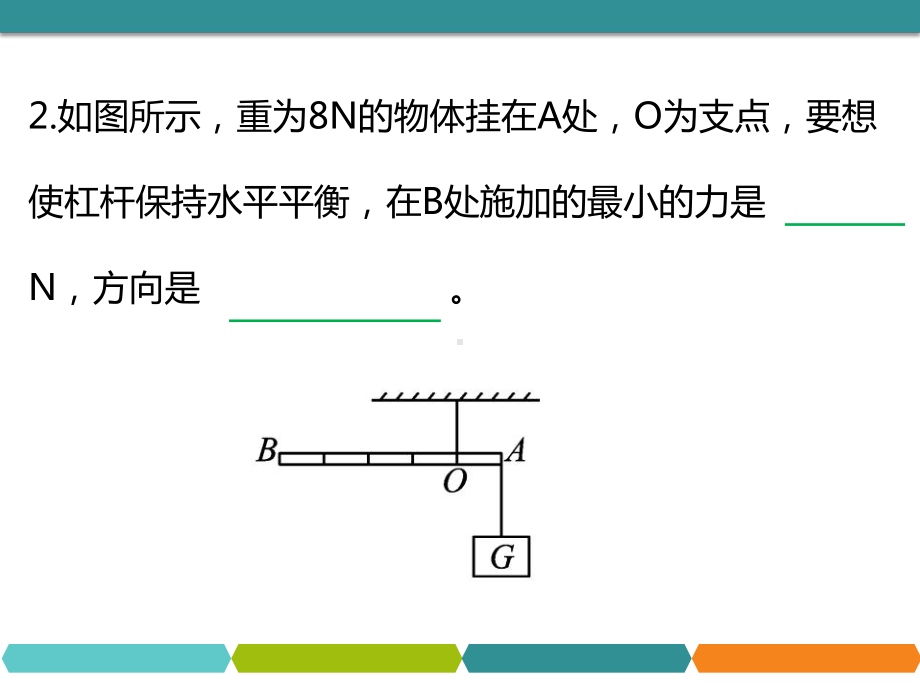 人教版九年级物理中考总复习：过关练测17《杠杆》课件.pptx_第3页