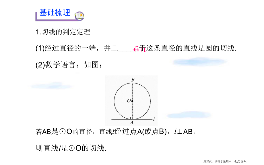 九年级数学下册第三章圆5直线和圆的位置关系第2课时习题课件北师大版20222220433.ppt_第3页