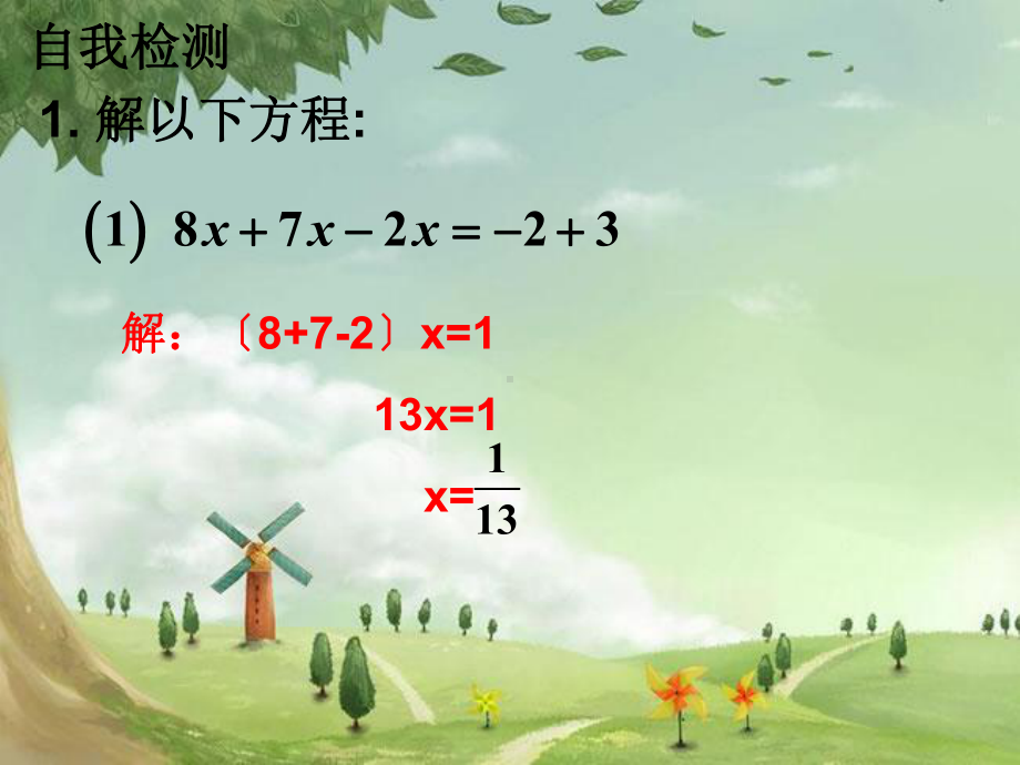 人教初中数学七上《合并同类项与移项》课件-(高效课堂)获奖-人教数学2022-(16).ppt_第3页