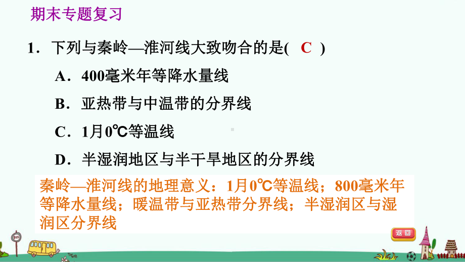 八年级地理下期末专题复习-综合思维：不同区域自然地理要素之间的内在联系课件.pptx_第3页