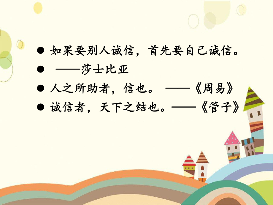 乌拉特后旗小学三年级语文下册第六单元21我不能失信教学课件新人教版.ppt_第2页