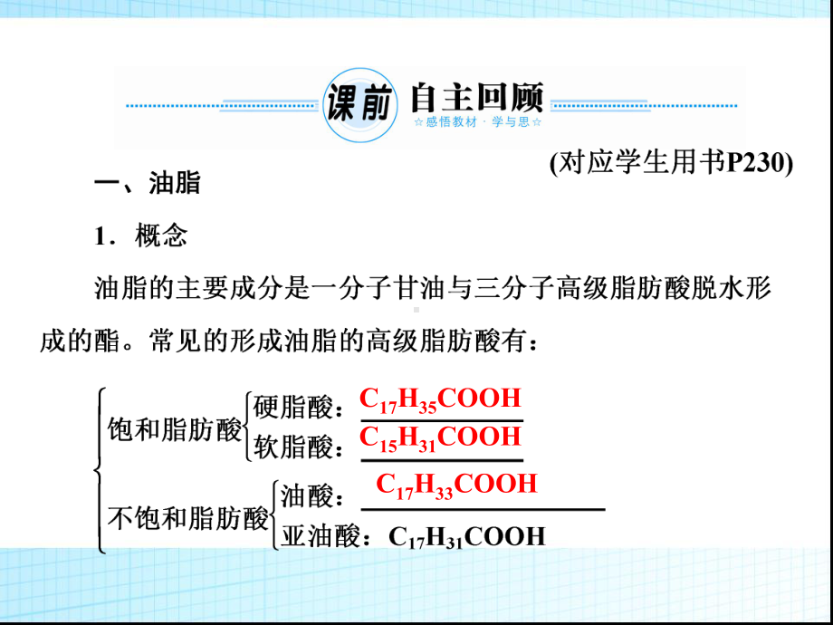 高考化学一轮复习名师讲解选修五有机化学基础课件.ppt_第3页