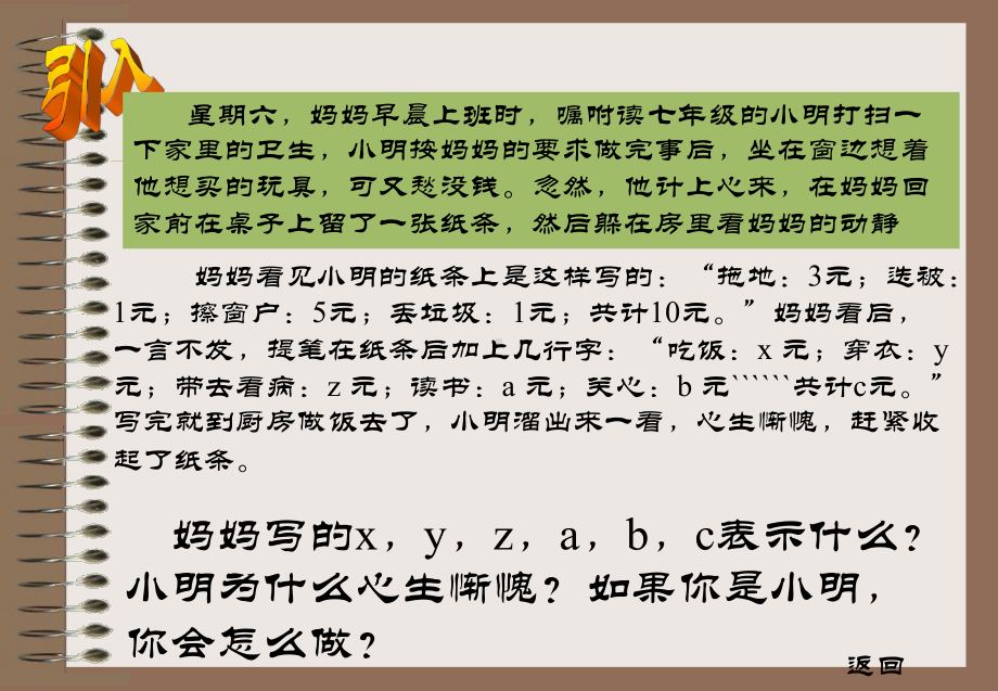 人教版五年级上册数学《用字母表示数》课件.pptx_第2页