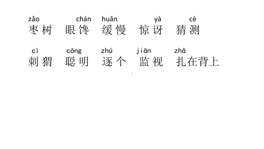 三年级上册带刺的朋友公开课课件.pptx_第3页