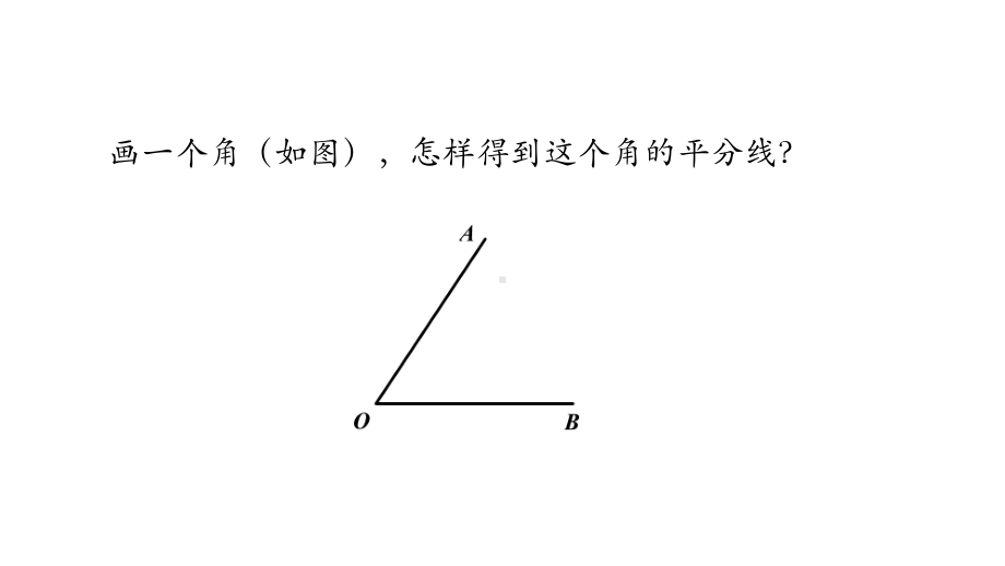 《角的平分线的性质》课件1.pptx_第2页