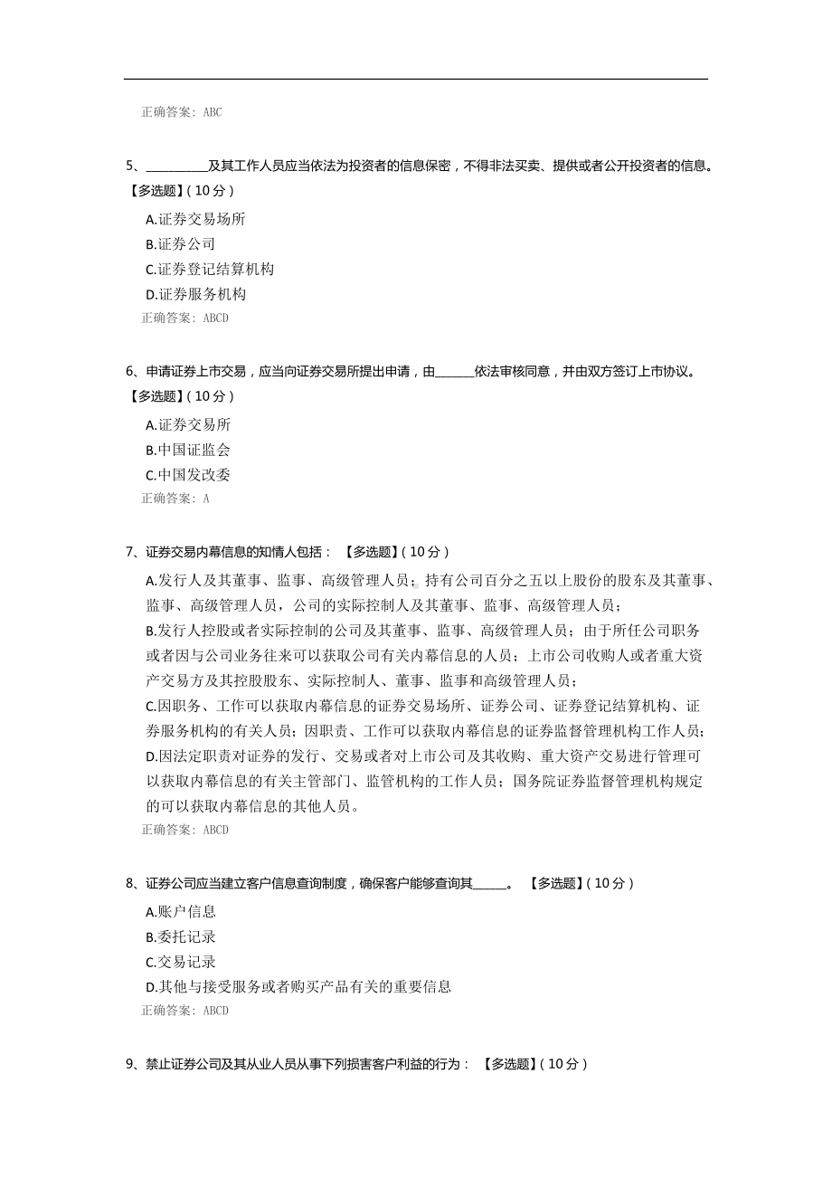 新证券法知识测评.docx_第2页