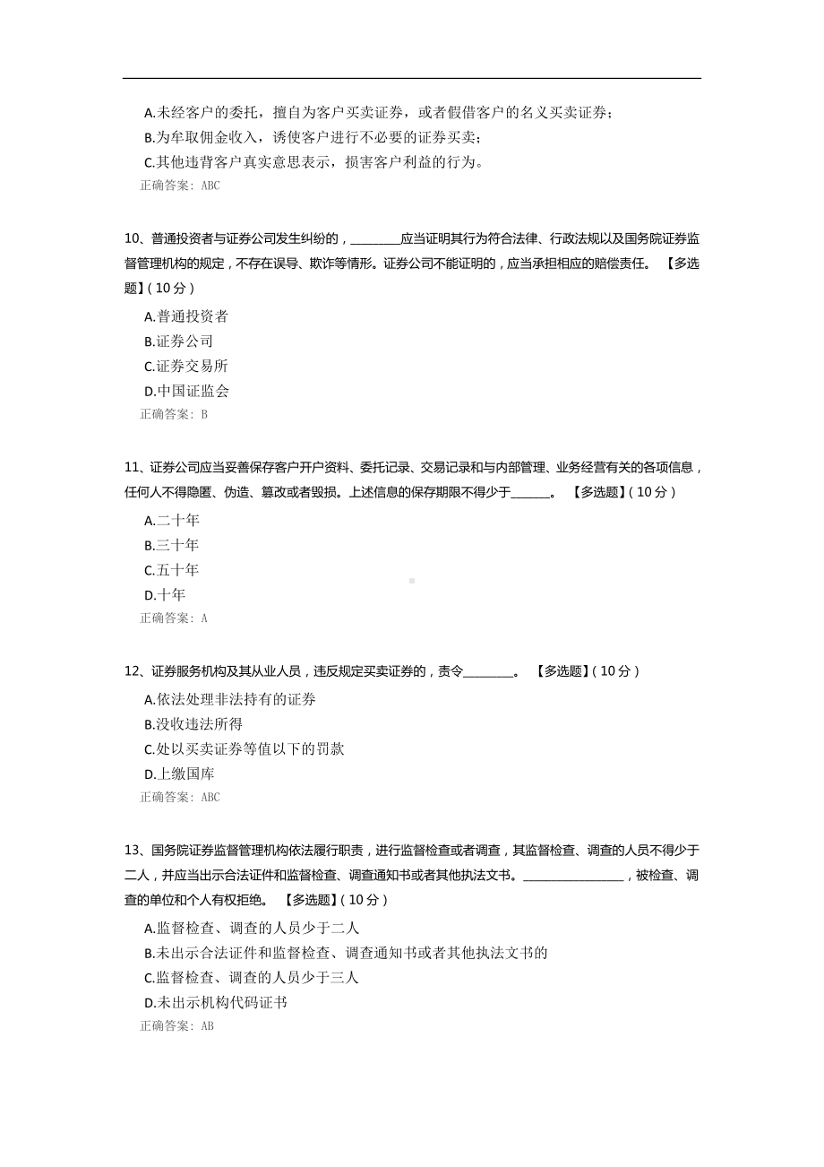 新证券法知识测评.docx_第3页